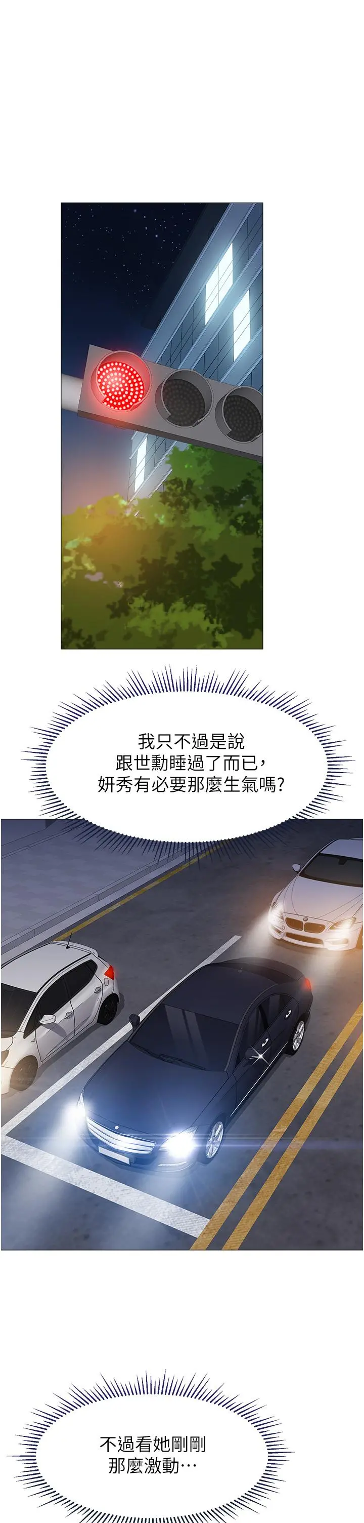 女儿闺蜜都归ME 第76话-令人情慾爆发的旋律 第13页