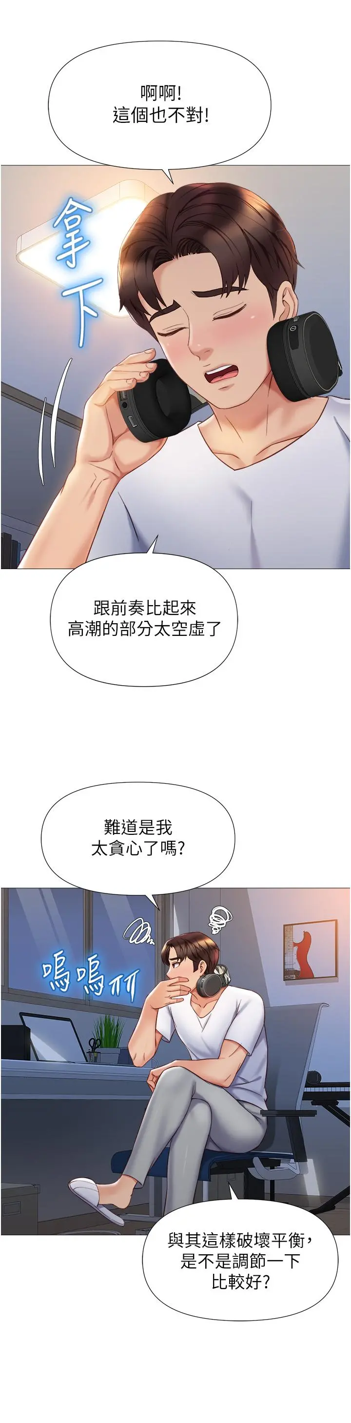 女儿闺蜜都归ME 第76话-令人情慾爆发的旋律 第17页