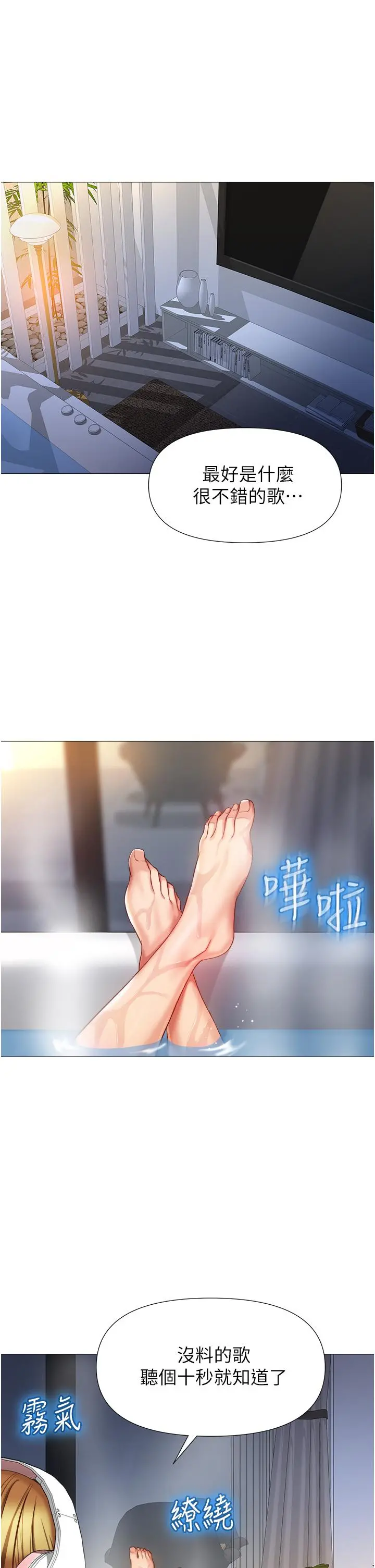 女儿闺蜜都归ME 第76话-令人情慾爆发的旋律 第33页