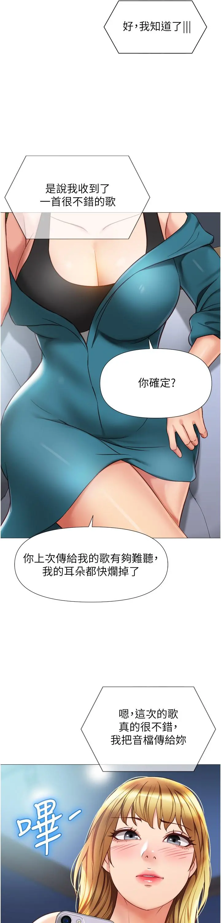 女儿闺蜜都归ME 第76话-令人情慾爆发的旋律 第31页