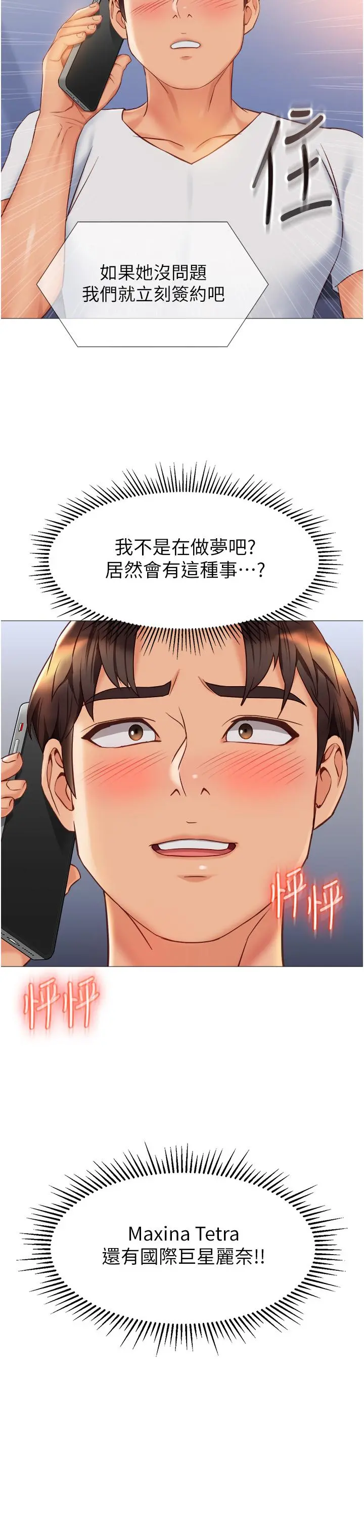 女儿闺蜜都归ME 第76话-令人情慾爆发的旋律 第26页