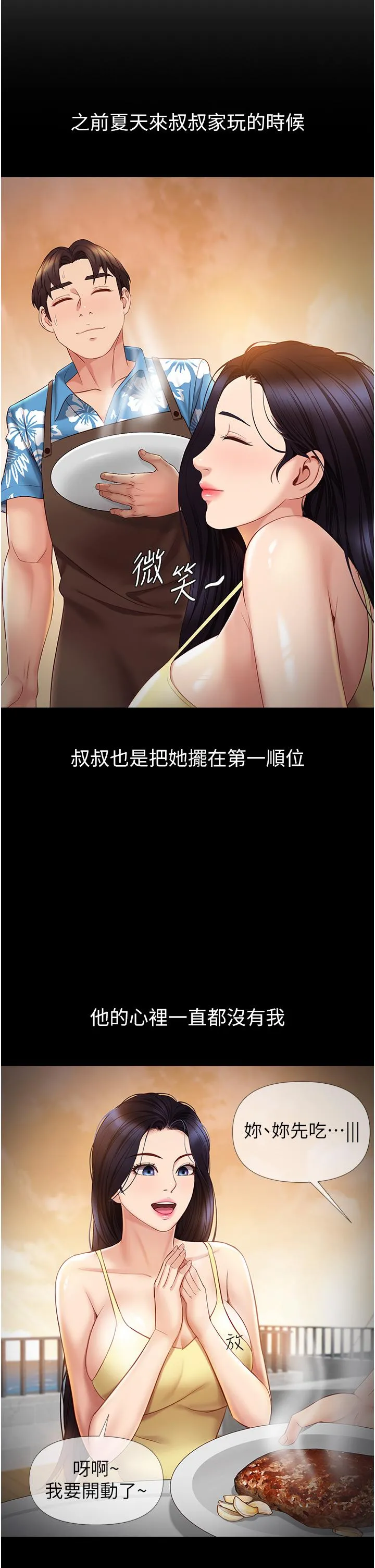 女儿闺蜜都归ME 第109话-尿进我嘴里&hearts; 第8页