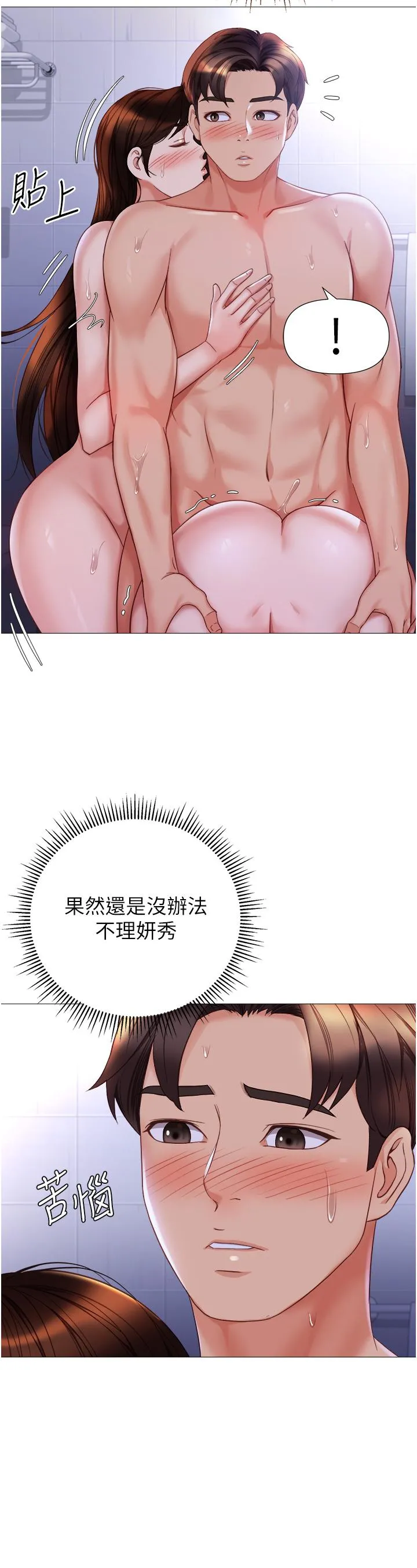 女儿闺蜜都归ME 第109话-尿进我嘴里&hearts; 第11页