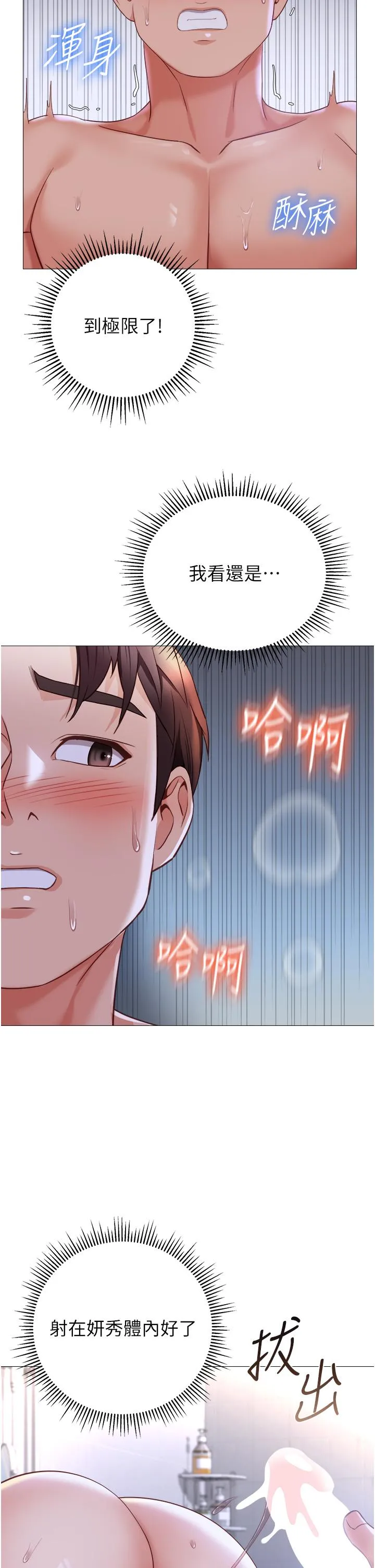 女儿闺蜜都归ME 第109话-尿进我嘴里&hearts; 第23页