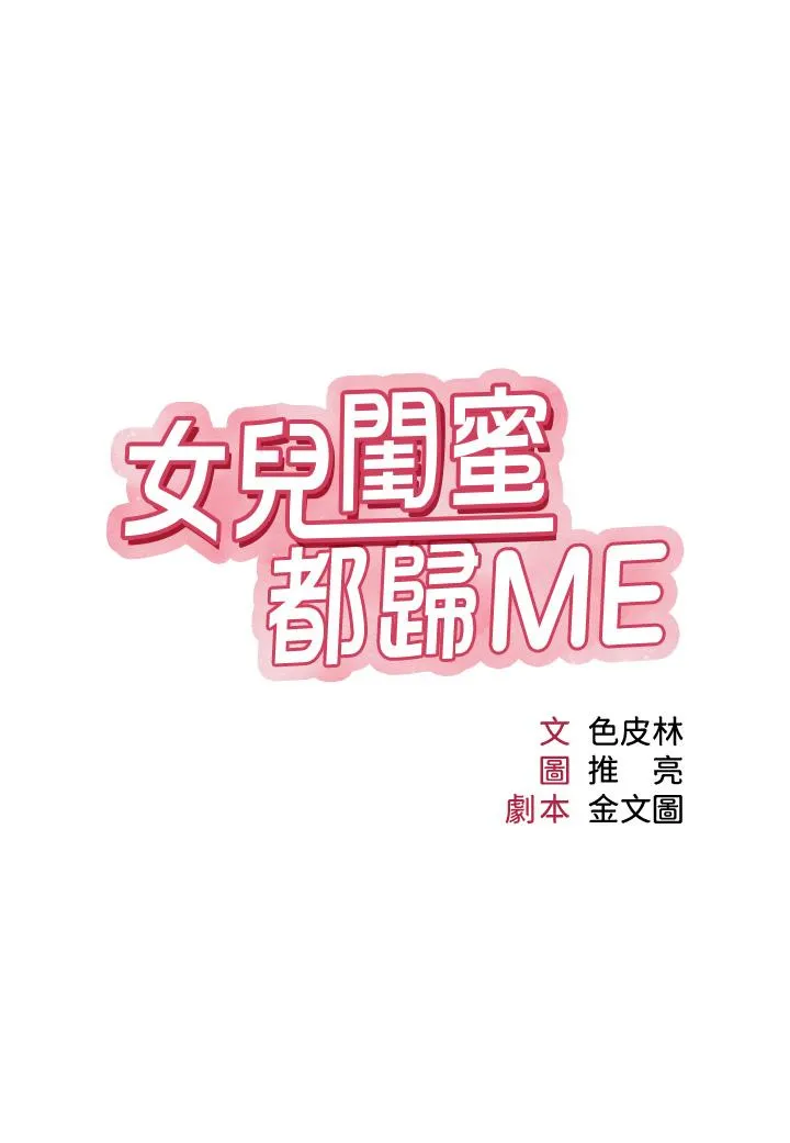 女儿闺蜜都归ME 第109话-尿进我嘴里&hearts; 第2页