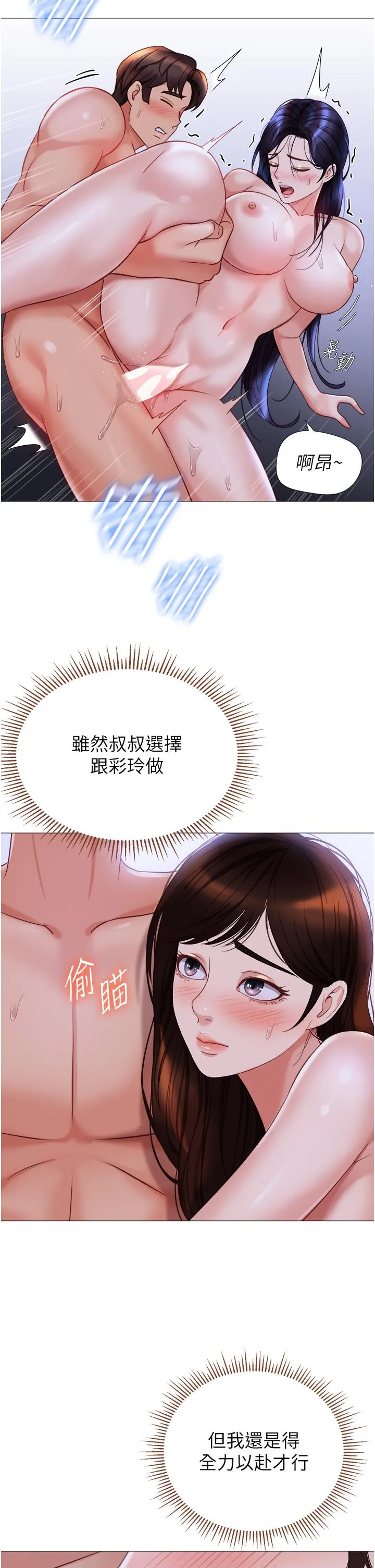女儿闺蜜都归ME 第109话-尿进我嘴里&hearts; 第15页