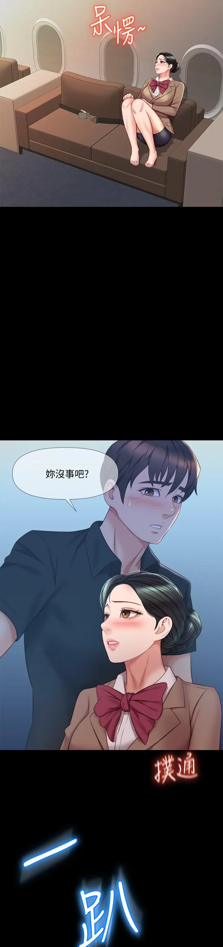女儿闺蜜都归ME 第45话-跟魅惑的教授约会 第19页
