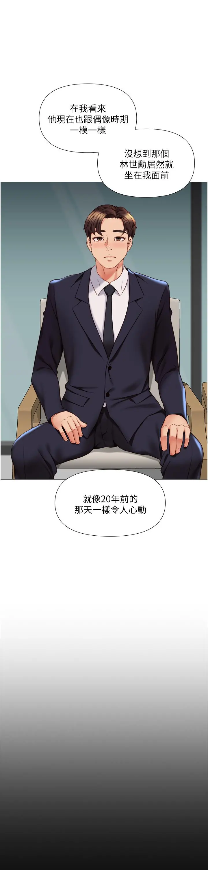 女儿闺蜜都归ME 第45话-跟魅惑的教授约会 第7页