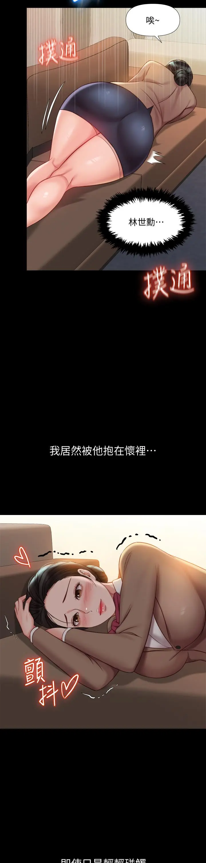女儿闺蜜都归ME 第45话-跟魅惑的教授约会 第20页