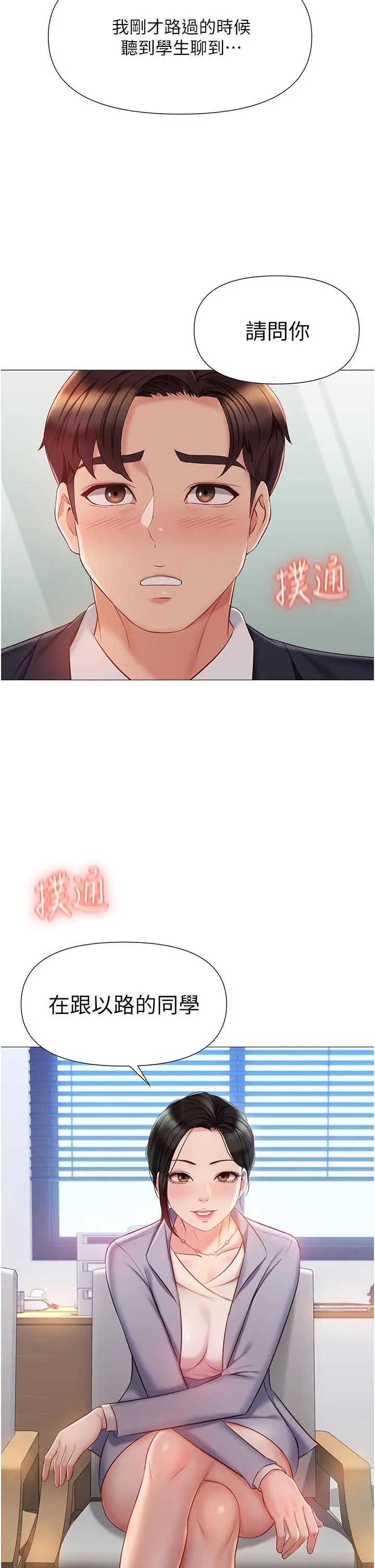 女儿闺蜜都归ME 第45话-跟魅惑的教授约会 第2页