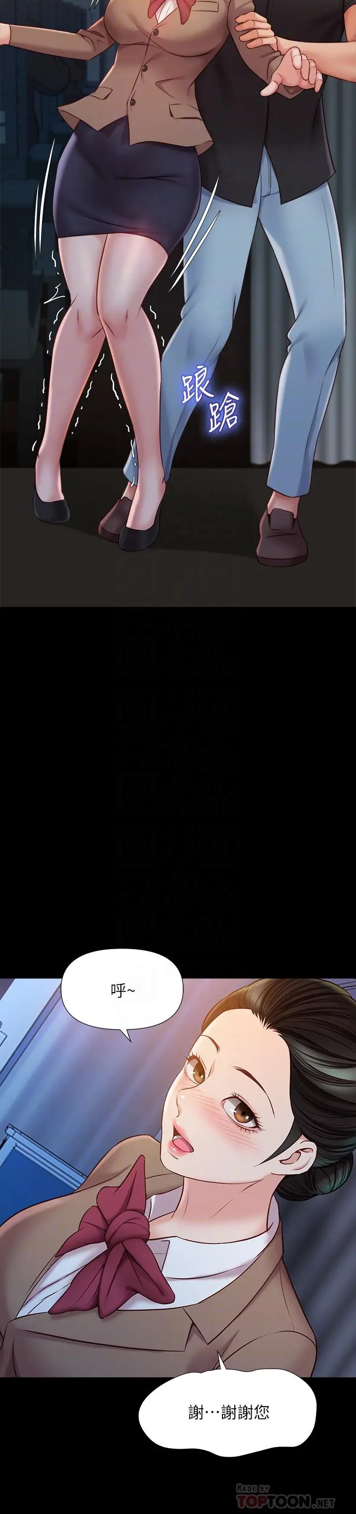 女儿闺蜜都归ME 第45话-跟魅惑的教授约会 第14页