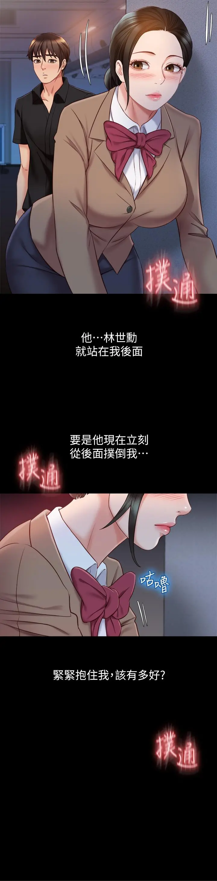 女儿闺蜜都归ME 第45话-跟魅惑的教授约会 第11页