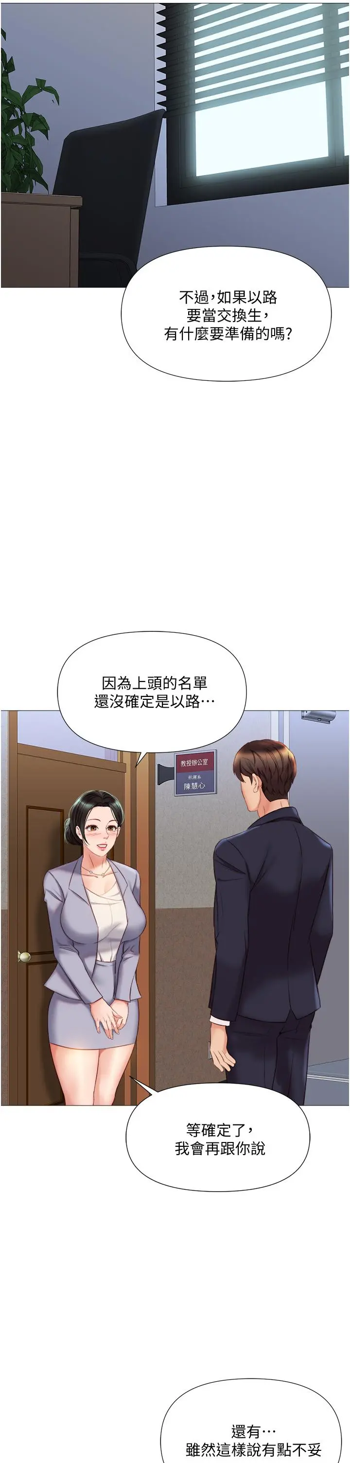 女儿闺蜜都归ME 第45话-跟魅惑的教授约会 第23页