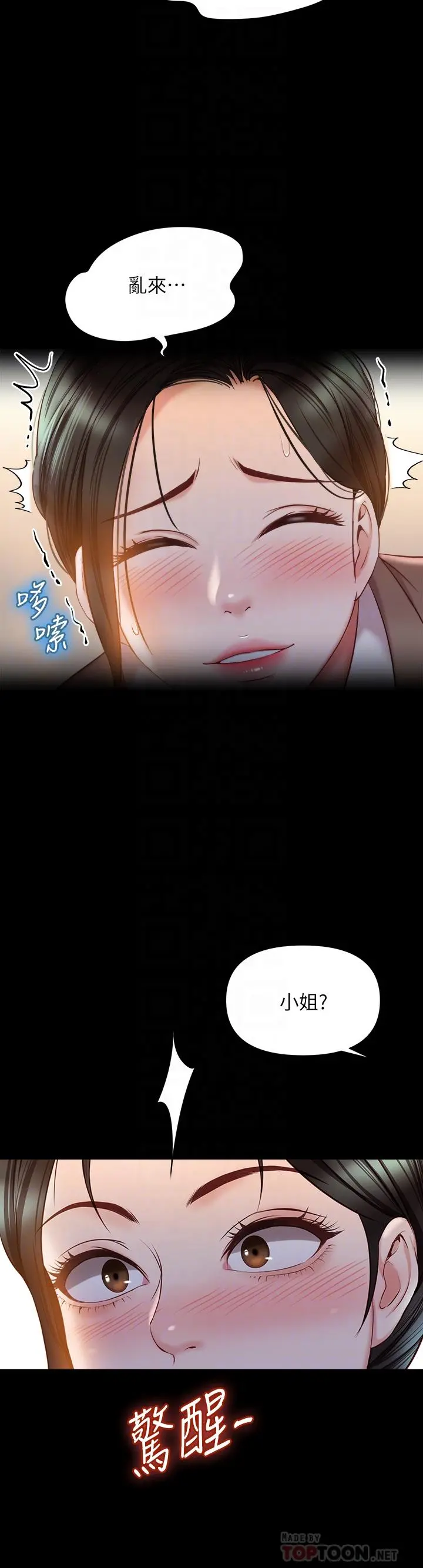 女儿闺蜜都归ME 第45话-跟魅惑的教授约会 第16页