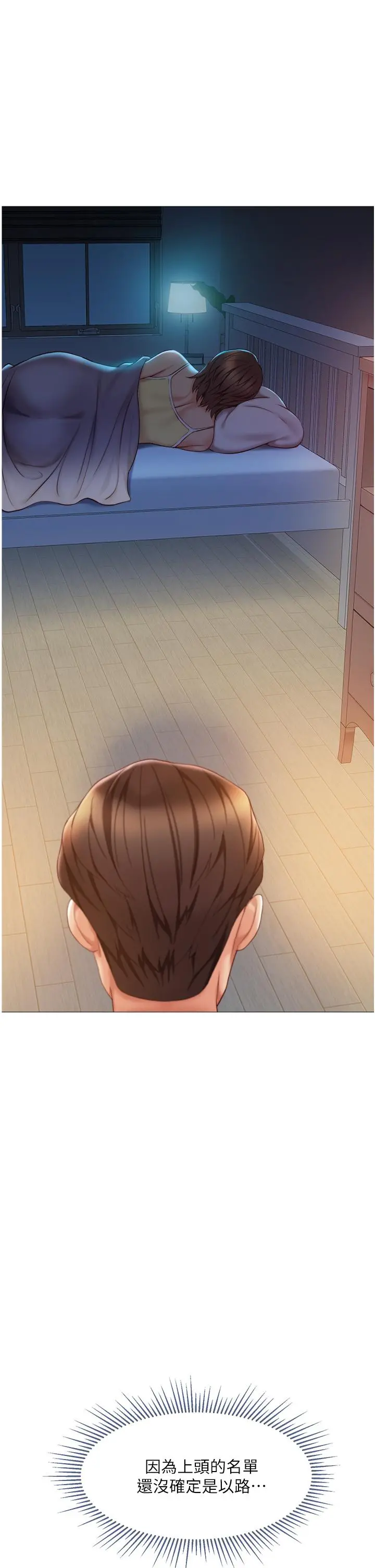 女儿闺蜜都归ME 第45话-跟魅惑的教授约会 第32页