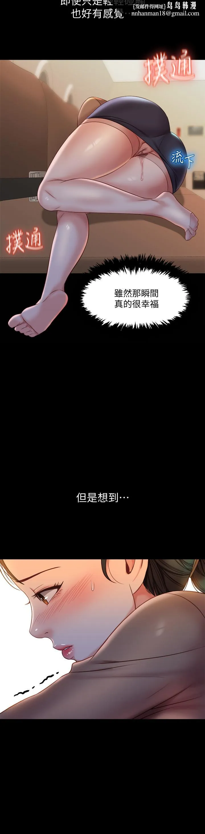 女儿闺蜜都归ME 第45话-跟魅惑的教授约会 第21页
