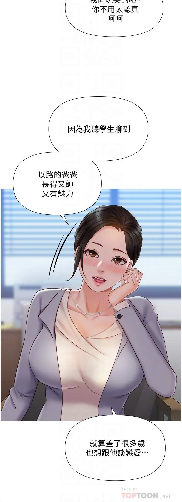 女儿闺蜜都归ME 第45话-跟魅惑的教授约会 第6页