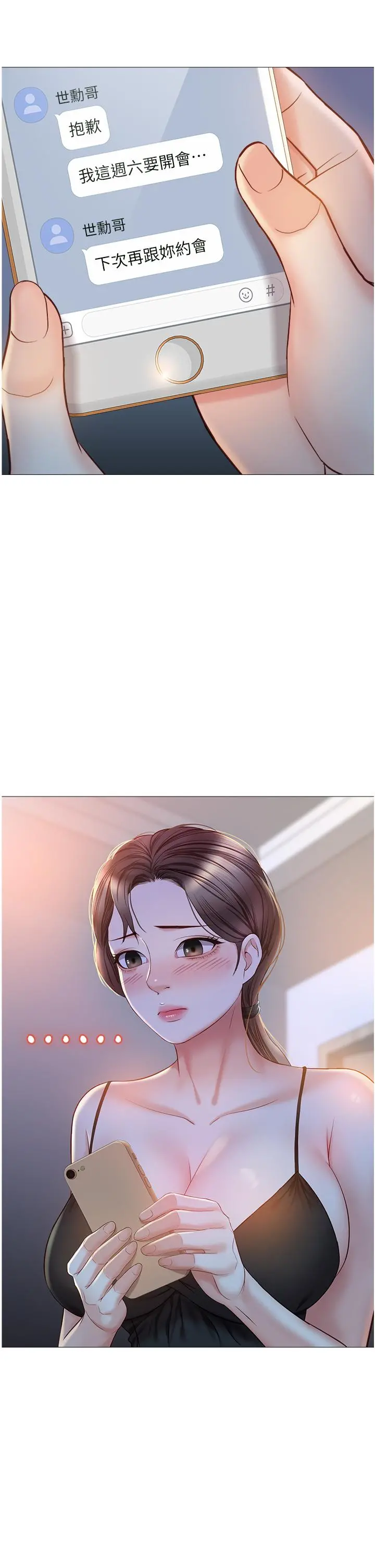 女儿闺蜜都归ME 第45话-跟魅惑的教授约会 第35页