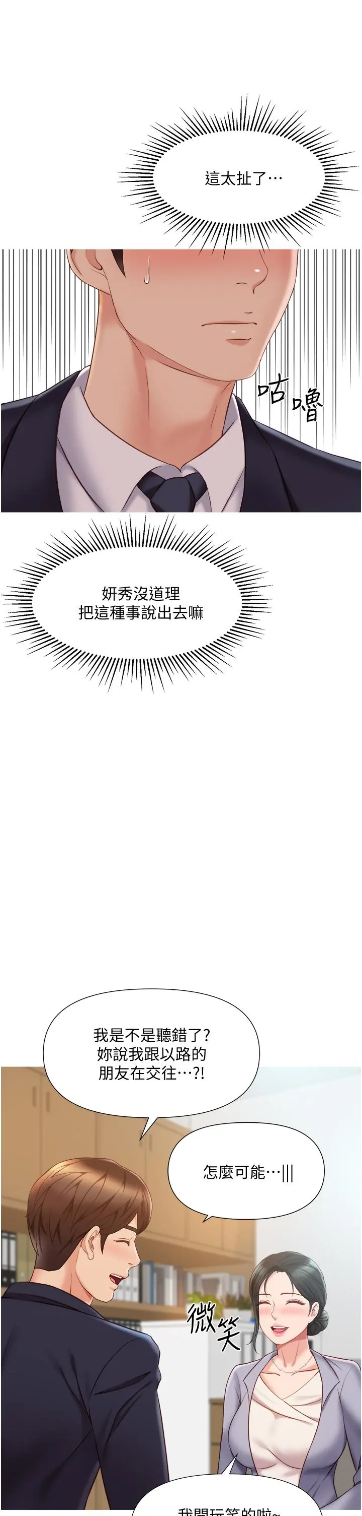 女儿闺蜜都归ME 第45话-跟魅惑的教授约会 第5页