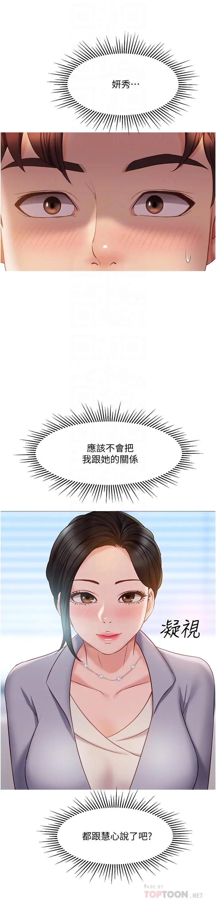 女儿闺蜜都归ME 第45话-跟魅惑的教授约会 第4页