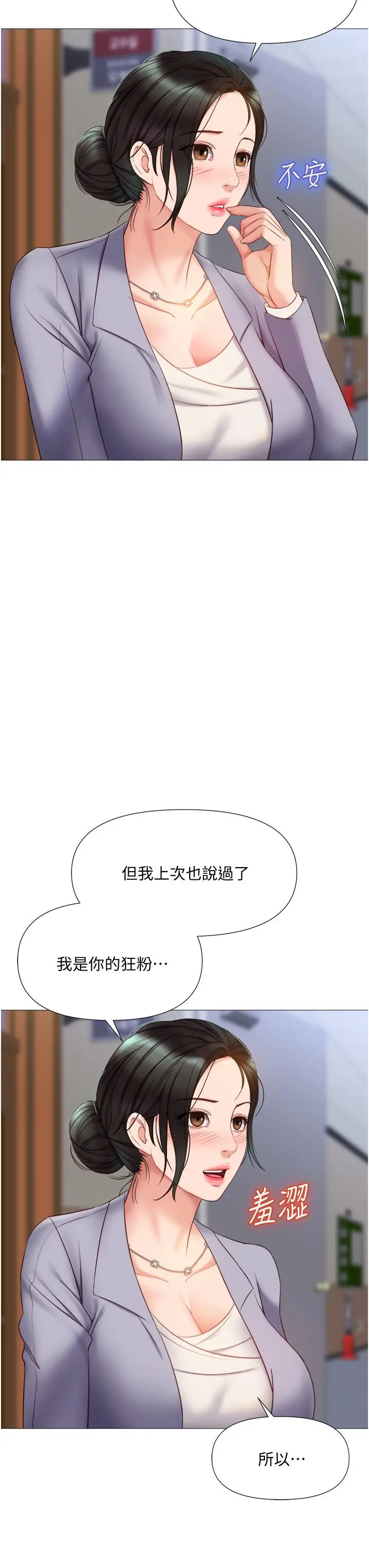 女儿闺蜜都归ME 第45话-跟魅惑的教授约会 第24页