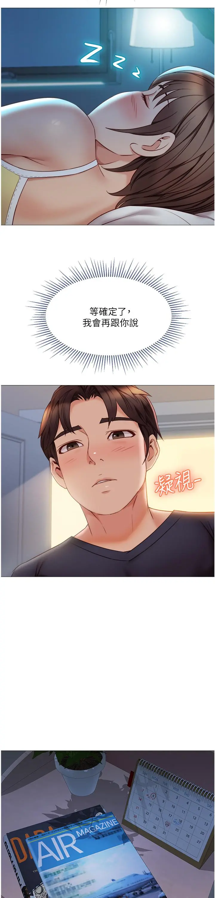 女儿闺蜜都归ME 第45话-跟魅惑的教授约会 第33页