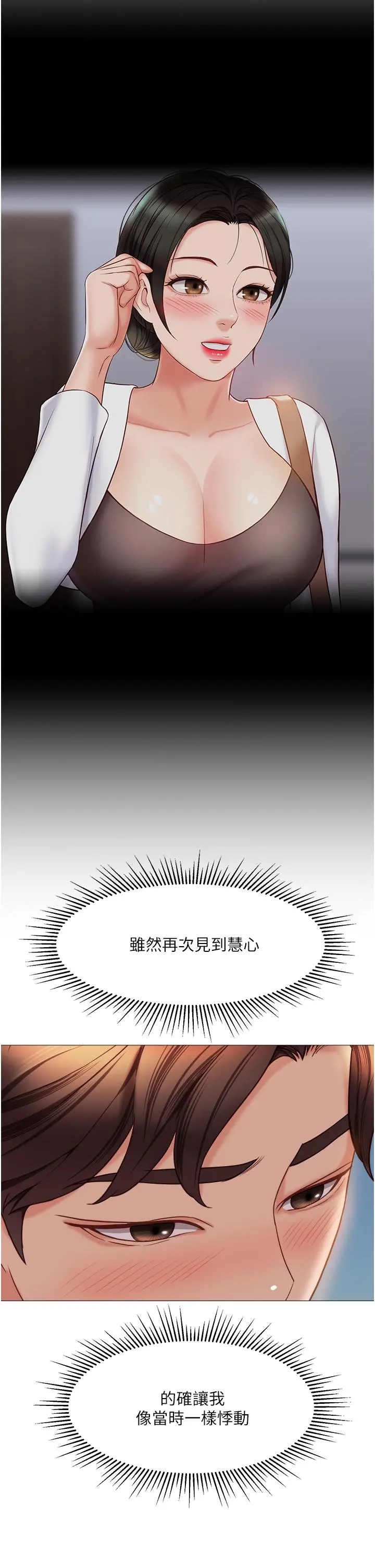 女儿闺蜜都归ME 第45话-跟魅惑的教授约会 第28页