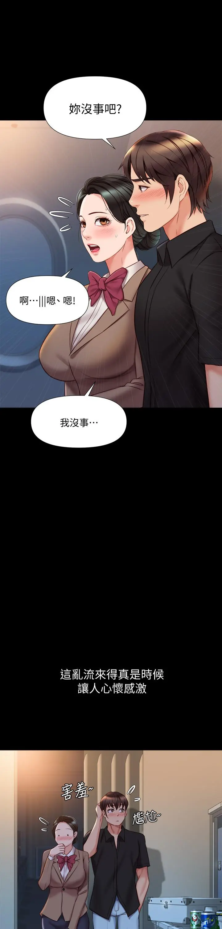 女儿闺蜜都归ME 第45话-跟魅惑的教授约会 第17页