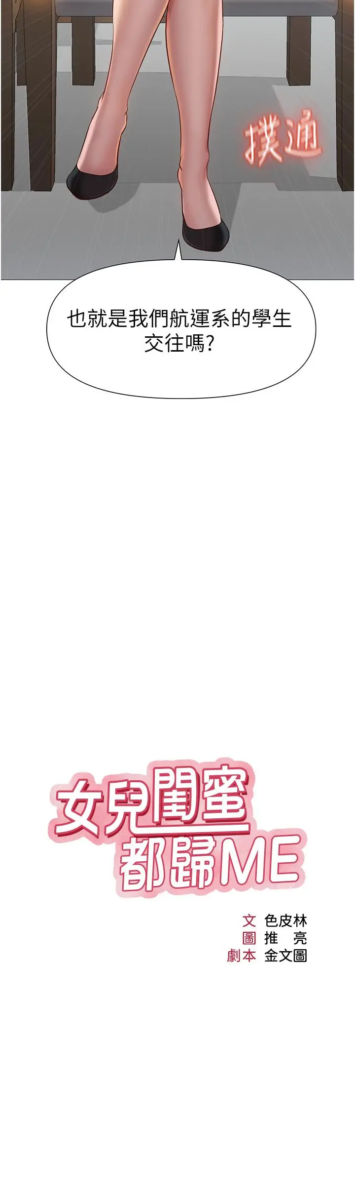 女儿闺蜜都归ME 第45话-跟魅惑的教授约会 第3页