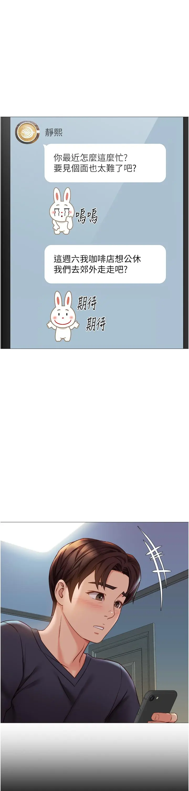女儿闺蜜都归ME 第45话-跟魅惑的教授约会 第27页