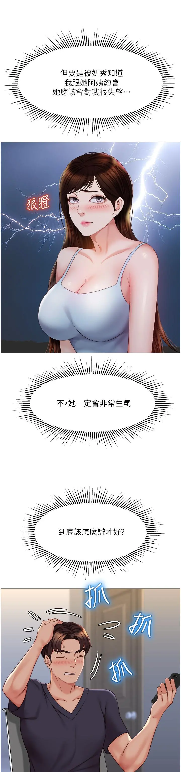 女儿闺蜜都归ME 第45话-跟魅惑的教授约会 第29页