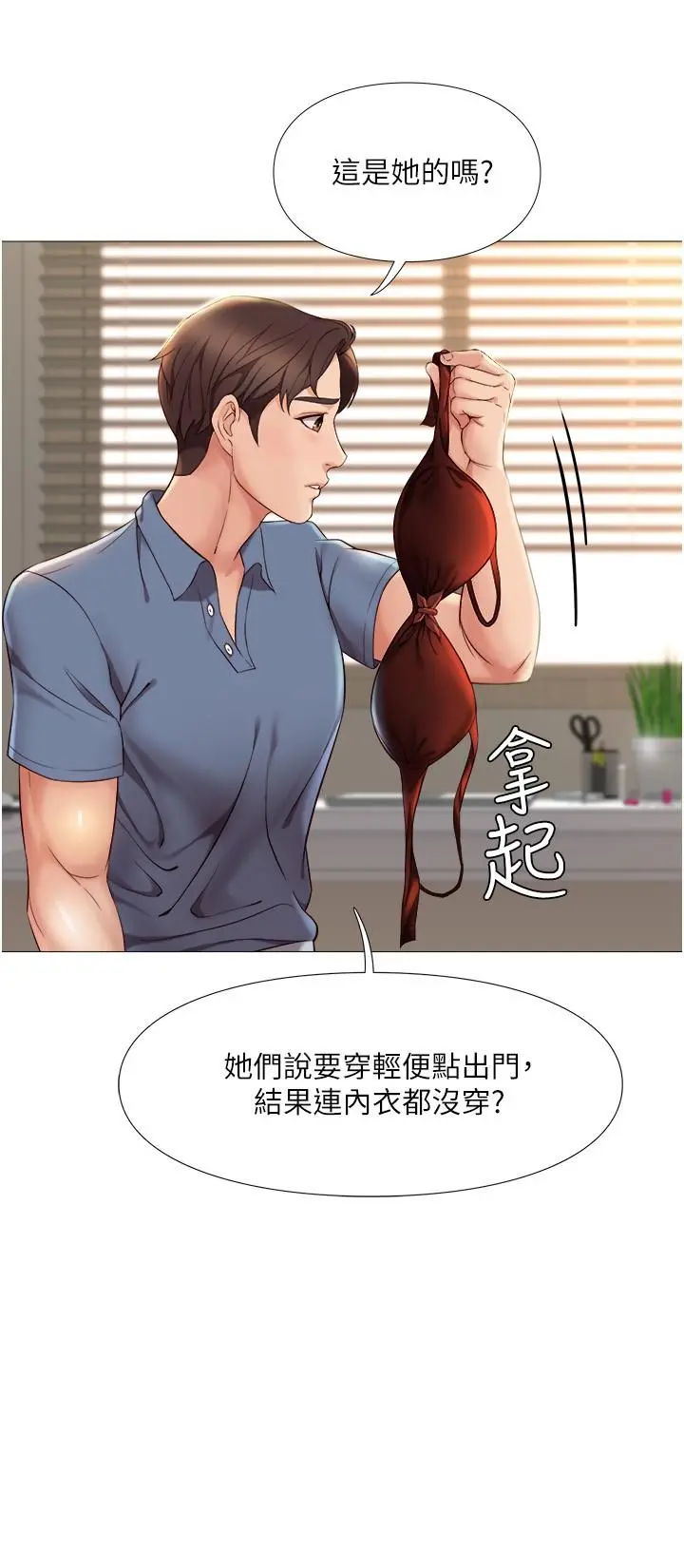 女儿闺蜜都归ME 第6话-叔叔帮我穿胸罩 第13页