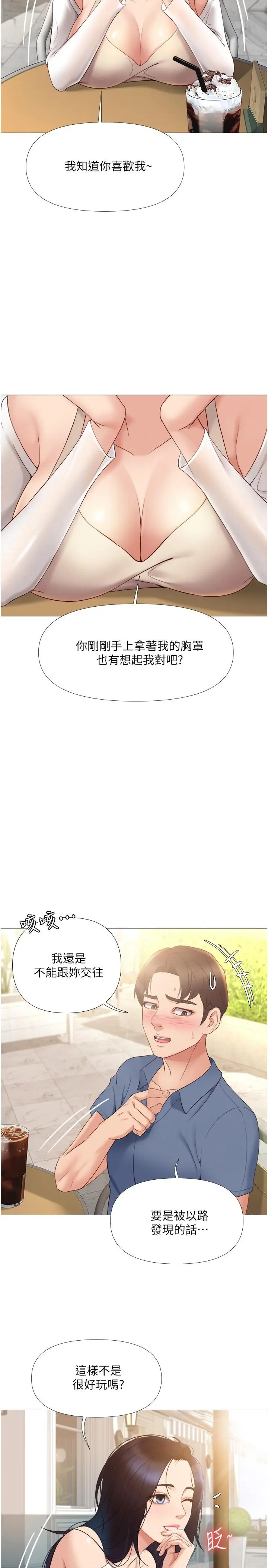 女儿闺蜜都归ME 第6话-叔叔帮我穿胸罩 第27页
