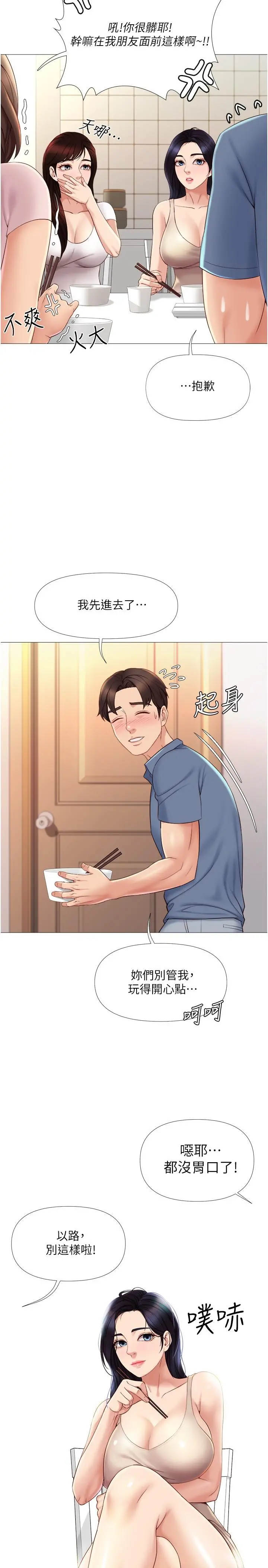 女儿闺蜜都归ME 第6话-叔叔帮我穿胸罩 第7页