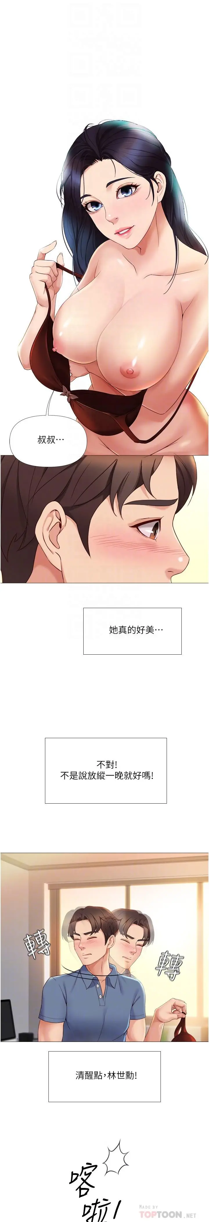 女儿闺蜜都归ME 第6话-叔叔帮我穿胸罩 第14页