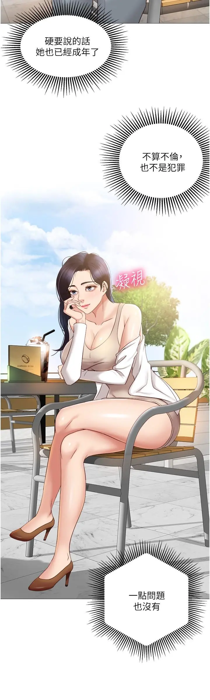 女儿闺蜜都归ME 第6话-叔叔帮我穿胸罩 第25页
