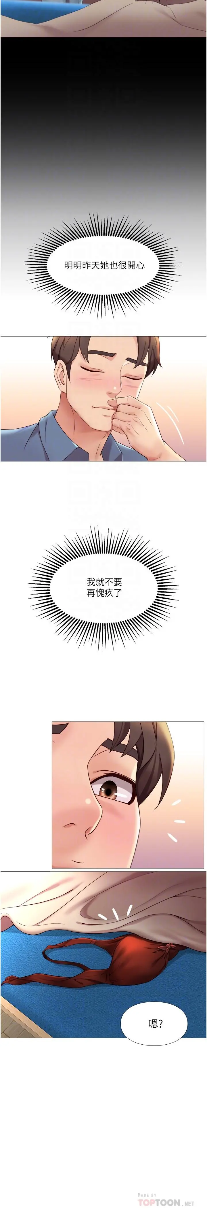 女儿闺蜜都归ME 第6话-叔叔帮我穿胸罩 第12页