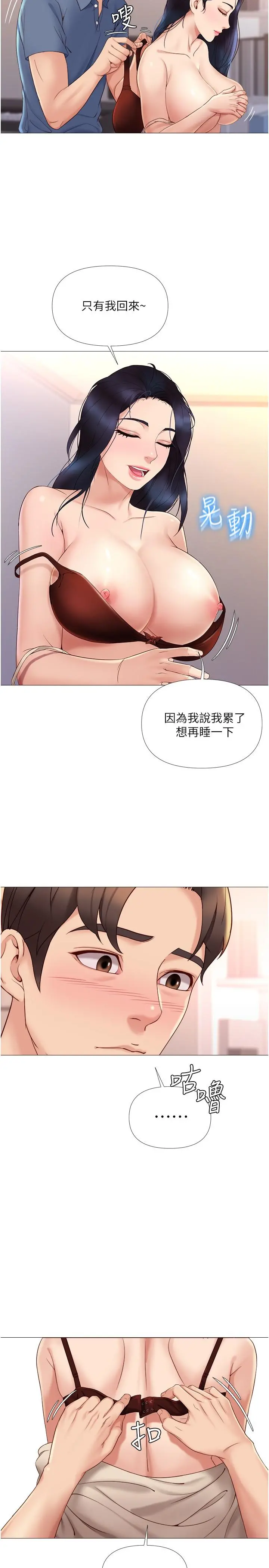 女儿闺蜜都归ME 第6话-叔叔帮我穿胸罩 第19页