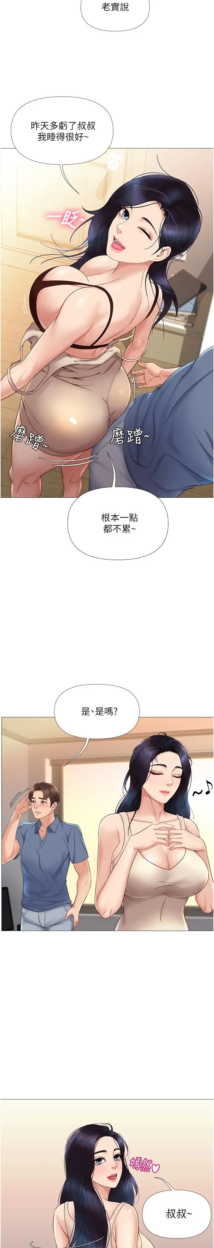 女儿闺蜜都归ME 第6话-叔叔帮我穿胸罩 第20页