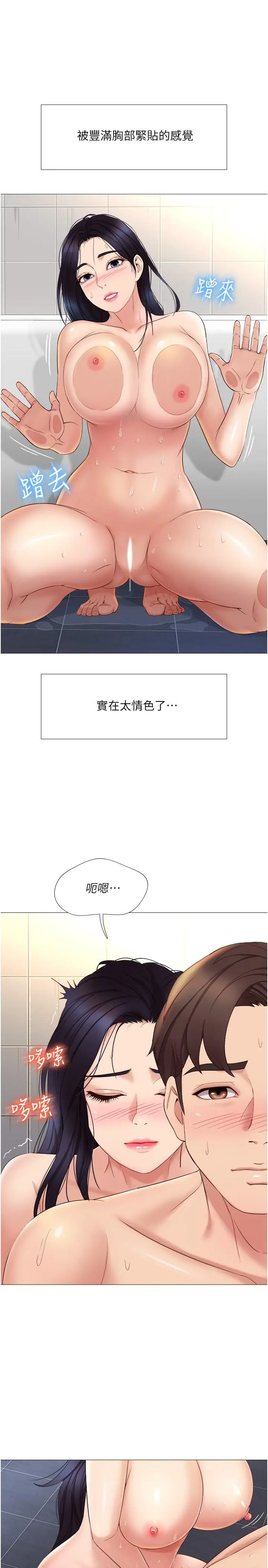 女儿闺蜜都归ME 第7话-用大棒棒洗澡 第29页