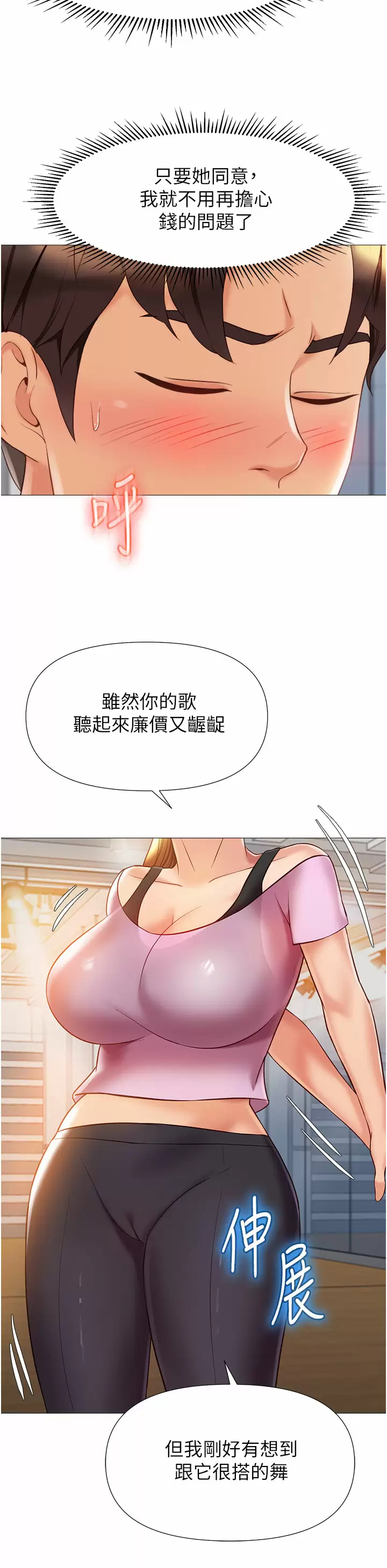 女儿闺蜜都归ME 第77话-诱惑人夫的性感舞步 第15页