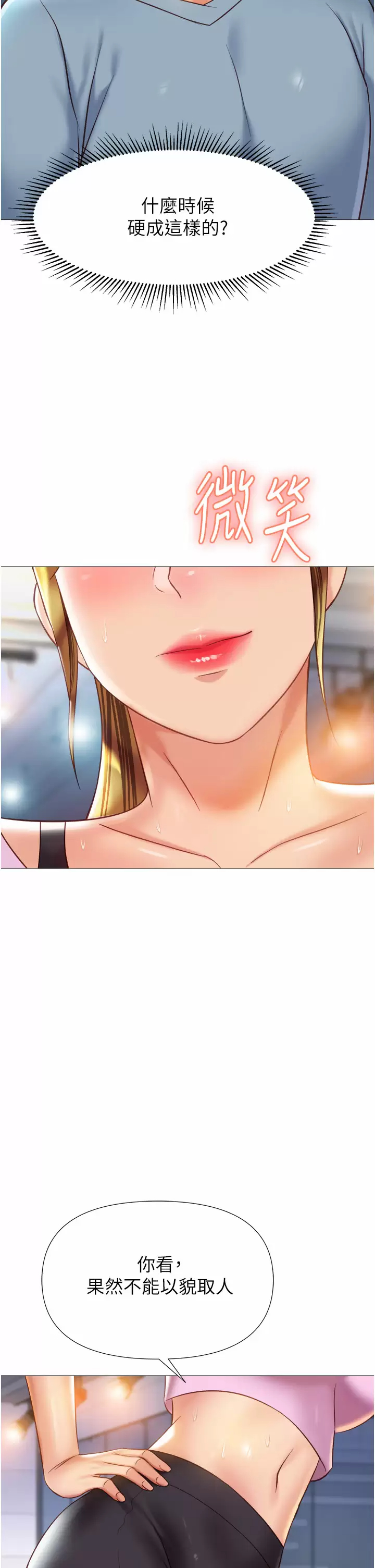 女儿闺蜜都归ME 第77话-诱惑人夫的性感舞步 第27页