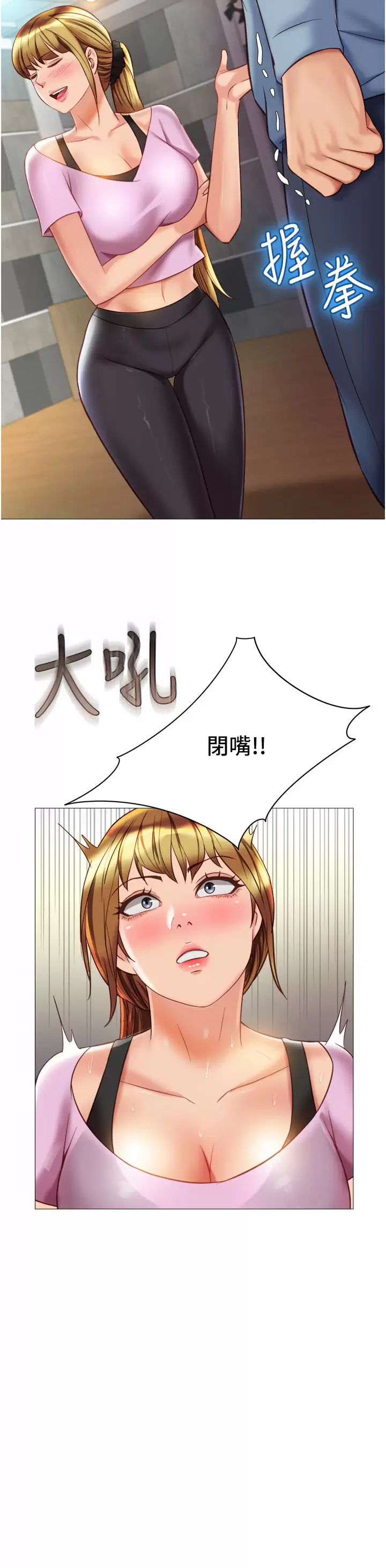 女儿闺蜜都归ME 第77话-诱惑人夫的性感舞步 第30页