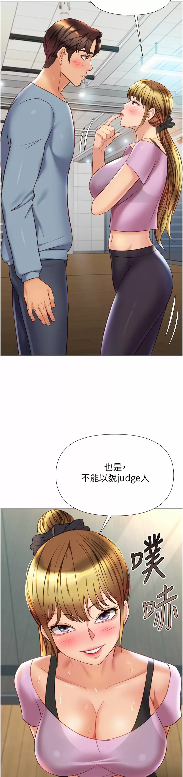 女儿闺蜜都归ME 第77话-诱惑人夫的性感舞步 第13页