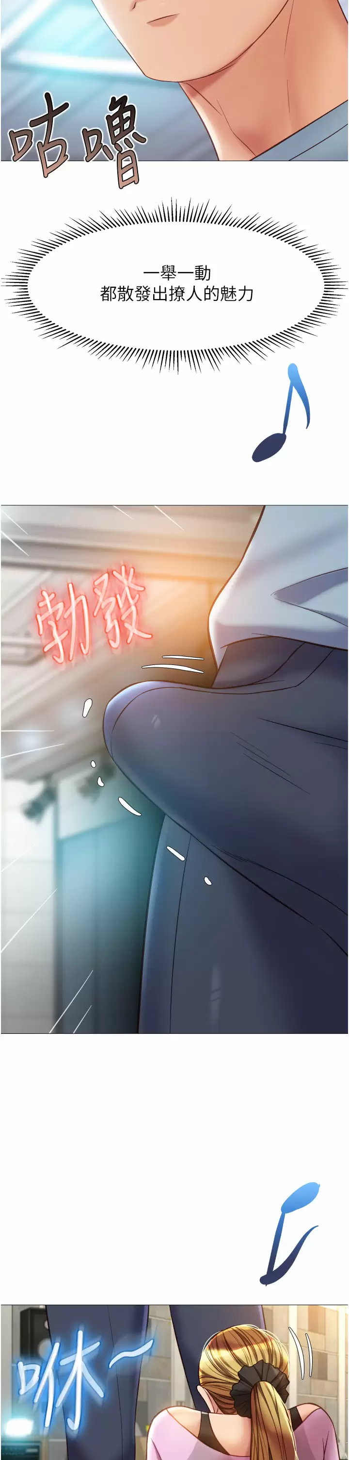 女儿闺蜜都归ME 第77话-诱惑人夫的性感舞步 第24页
