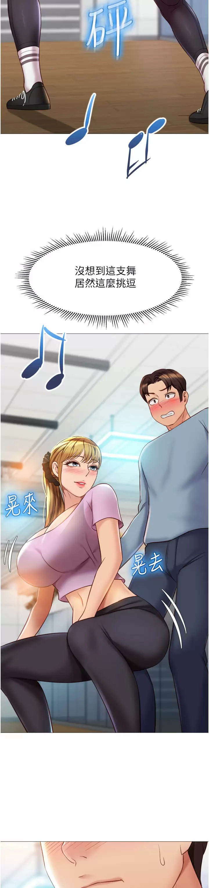 女儿闺蜜都归ME 第77话-诱惑人夫的性感舞步 第23页