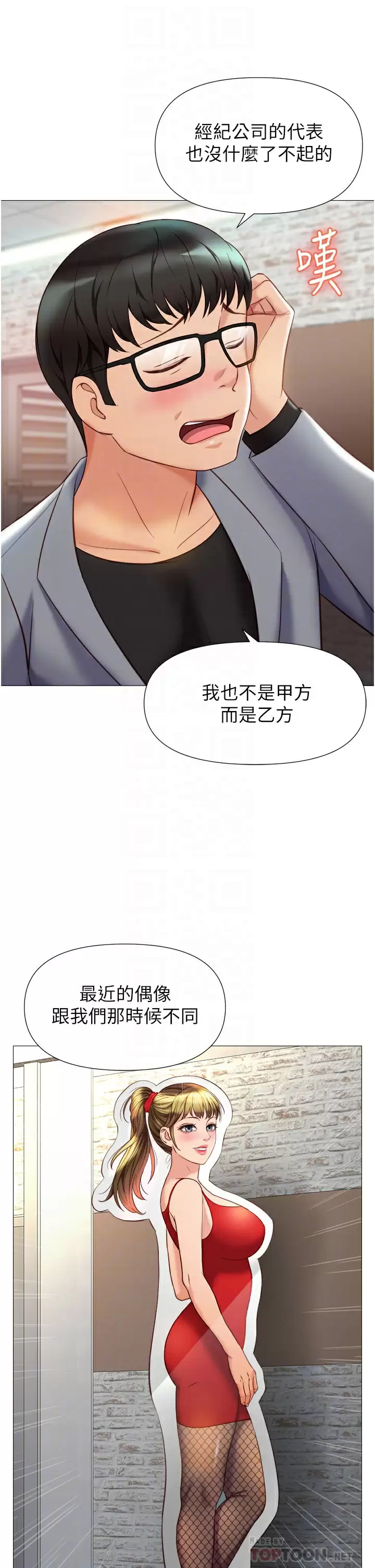 女儿闺蜜都归ME 第77话-诱惑人夫的性感舞步 第4页