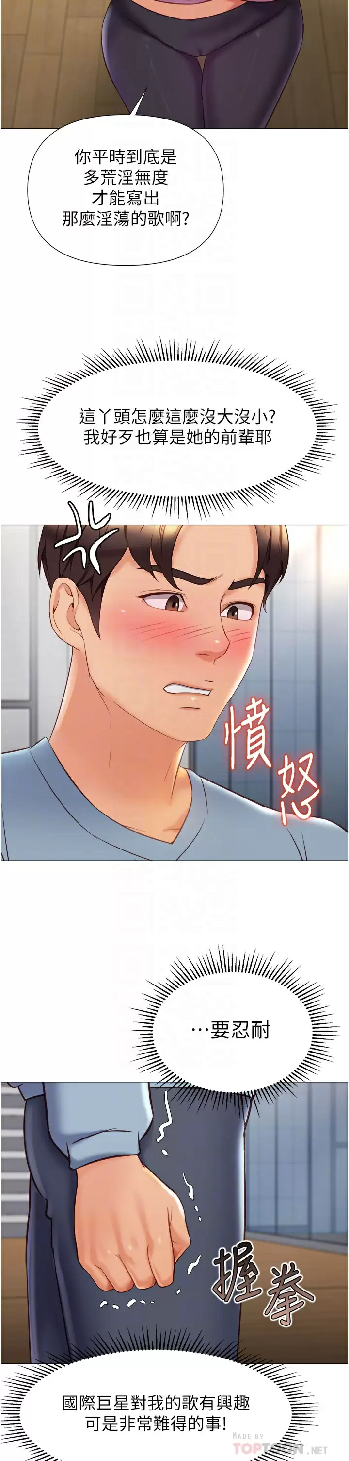 女儿闺蜜都归ME 第77话-诱惑人夫的性感舞步 第14页