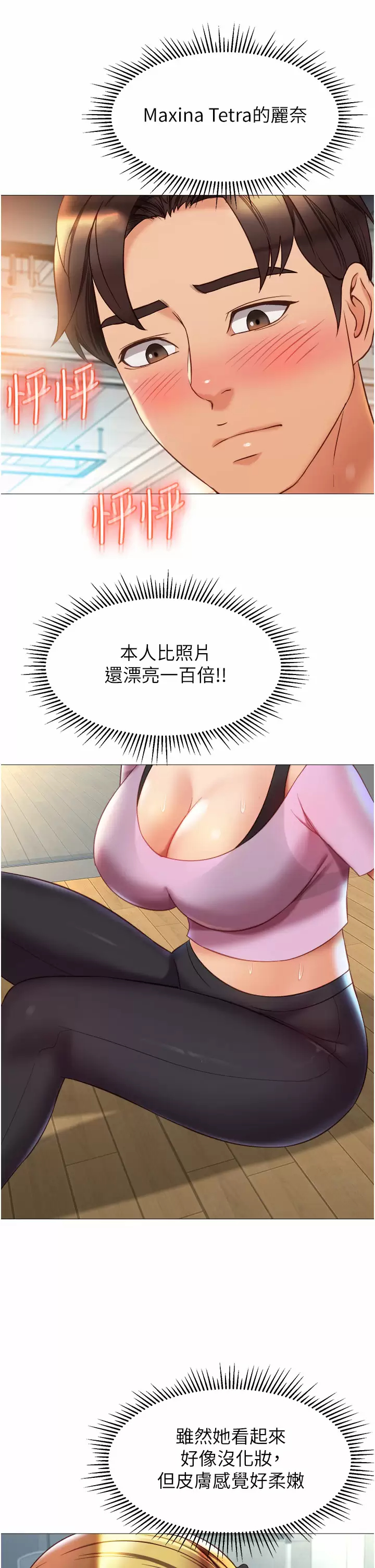 女儿闺蜜都归ME 第77话-诱惑人夫的性感舞步 第11页