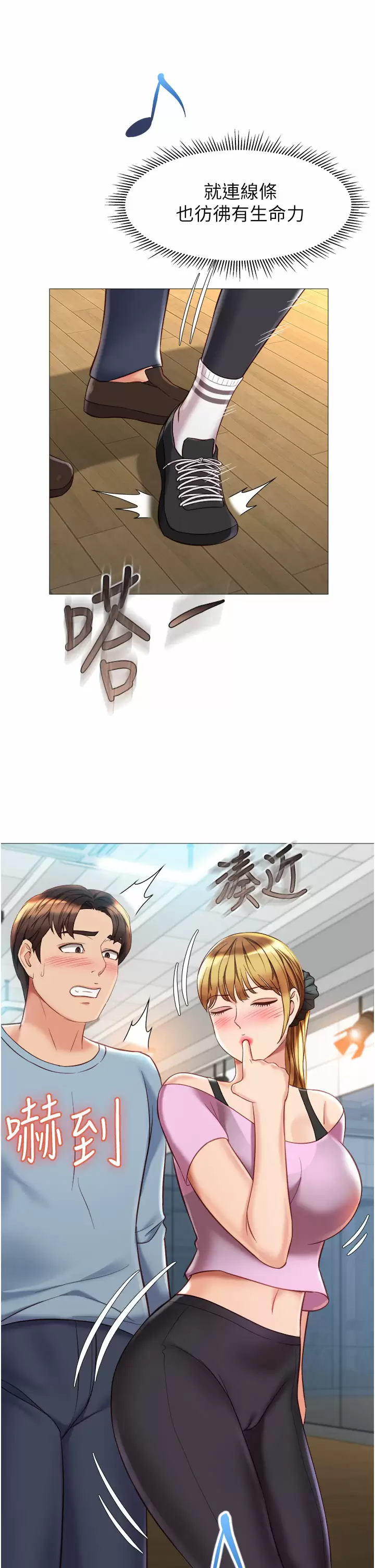 女儿闺蜜都归ME 第77话-诱惑人夫的性感舞步 第21页